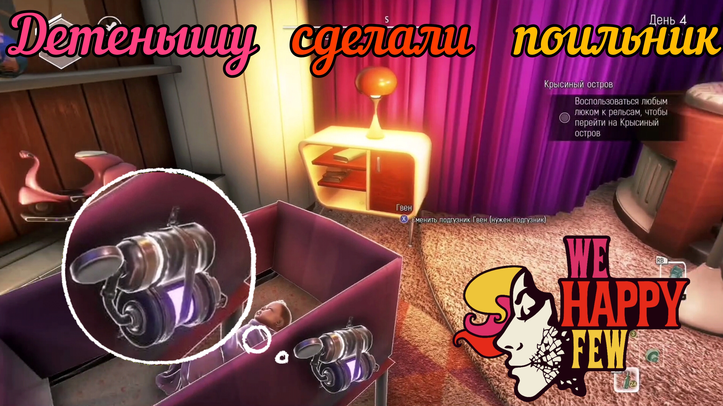 НАМЕТИЛСЯ ПРОГРЕСС [WE HAPPY FEW]