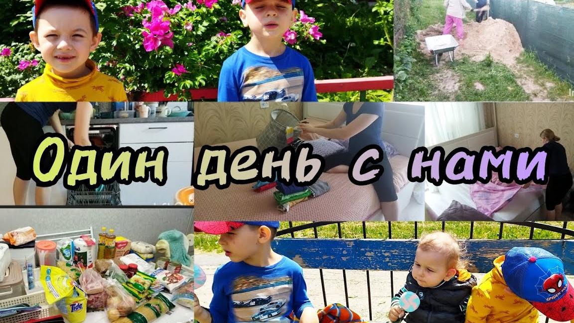 один день с нами(/уборка