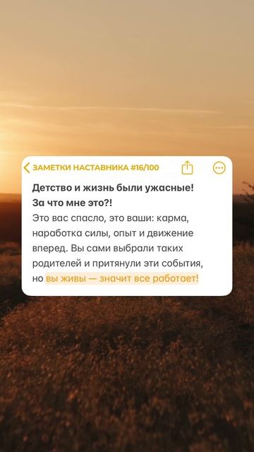 Заметки наставника 16/100