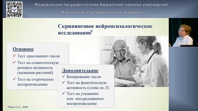 Современные подходы к диагностике Болезни Альцгеймера. Гаврилова