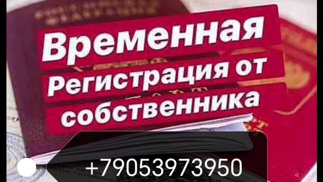 +79053973950 Временная прописка регистрация в Краснодаре, Волгограде, Челябинске, Ростове-на-Дону