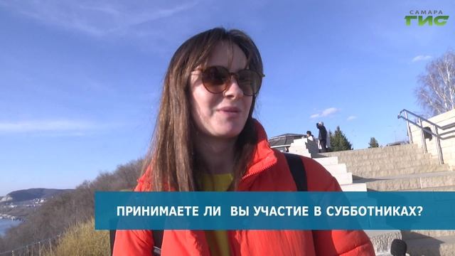 Самарцы рассказали, выходят ли они на субботники