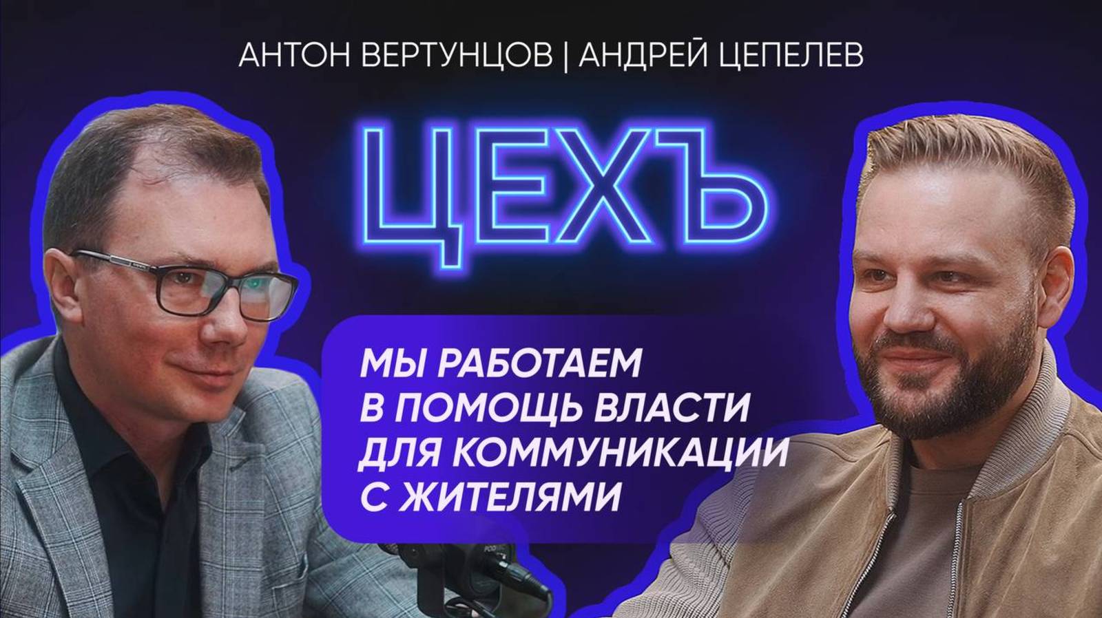 АНДРЕЙ ЦЕПЕЛЕВ - КАК РАБОТАЕТ ГОСДИДЖИТАЛ В РОССИИ | КТО СТОИТ ЗА СЕТЬЮ ГОСПАБЛИКОВ