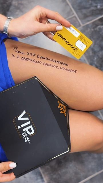 VIP-номера для лучших: как подчеркнуть статус через цифры?