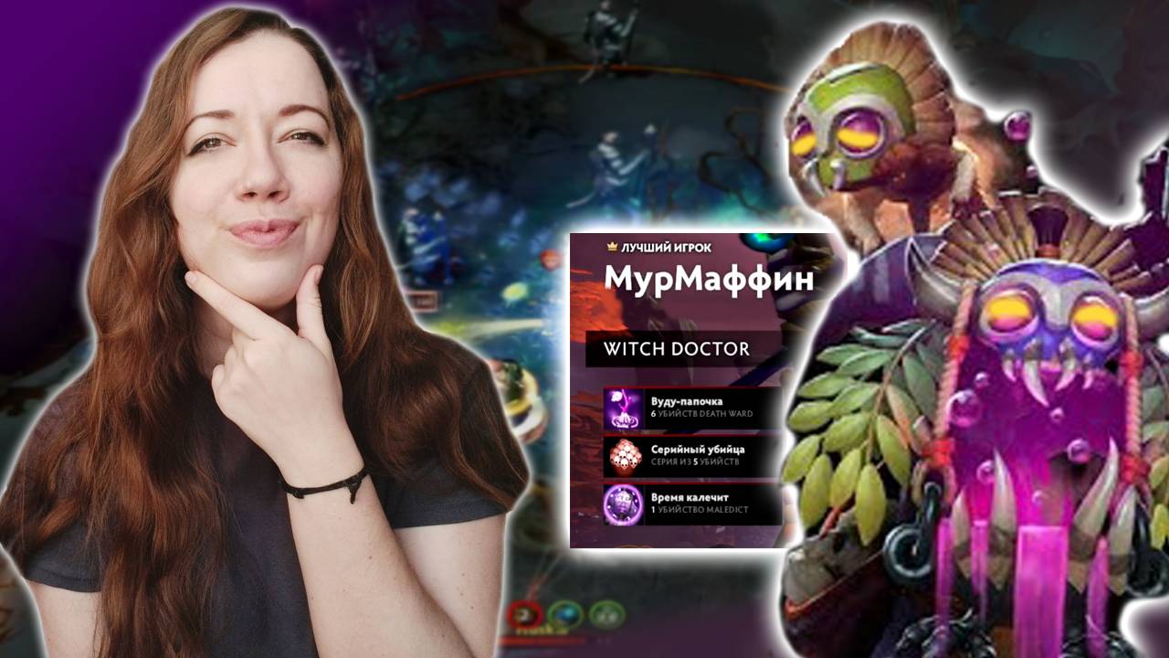 ВУДУ-МАМОЧКА СНОВА В ИГРЕ!Witch Doctor 7.38 ► Dota 2
