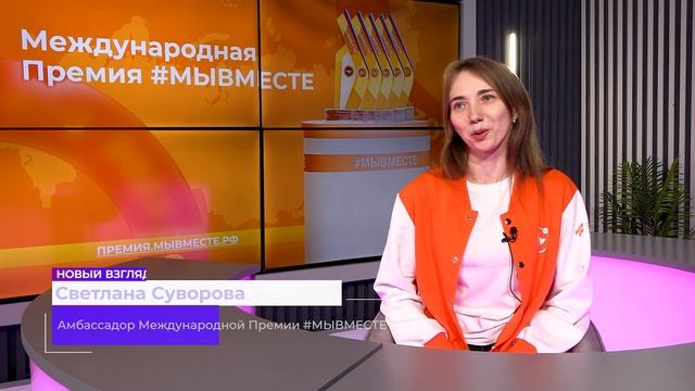 Мы вместе_02.04.2025_СольТВ