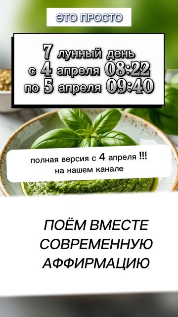 7 лунный день. Поём песню "Это просто!"