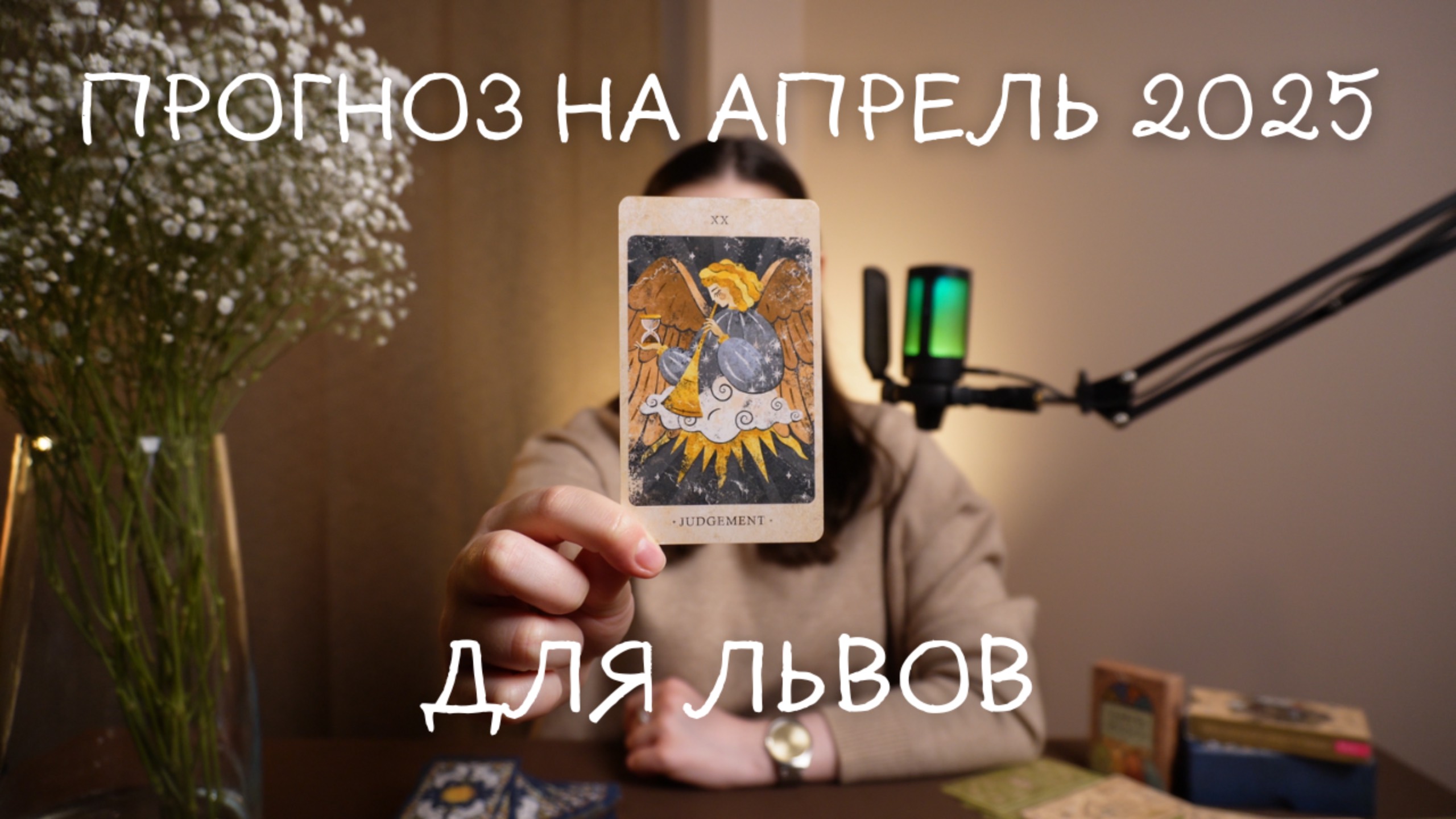 Прогноз на апрель 2025 для Львов