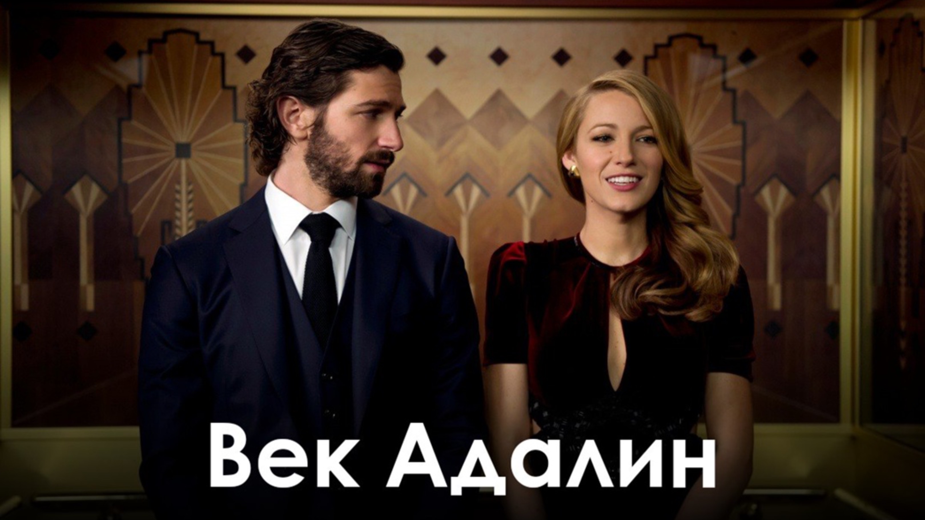 Век Адалин❤️
Проклятье или дар?