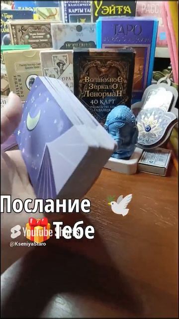 Послание для 🕊️🔔💯