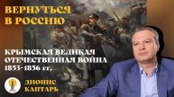 Крымская Великая отечественная война 1853-1856 годов