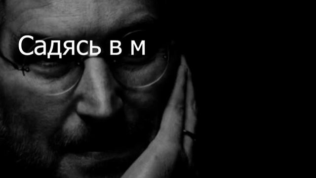 Один вопрос, который изменил жизнь Стива Джобса.