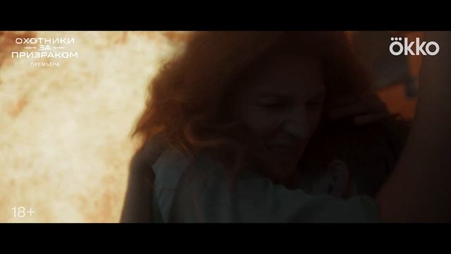 Охотники за призраком - трейлер