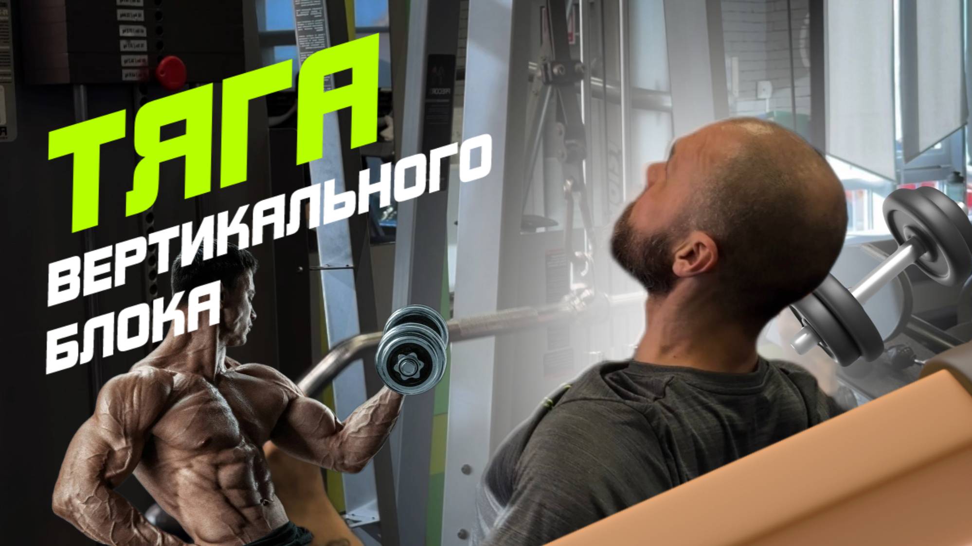 Тяга вертикального блока