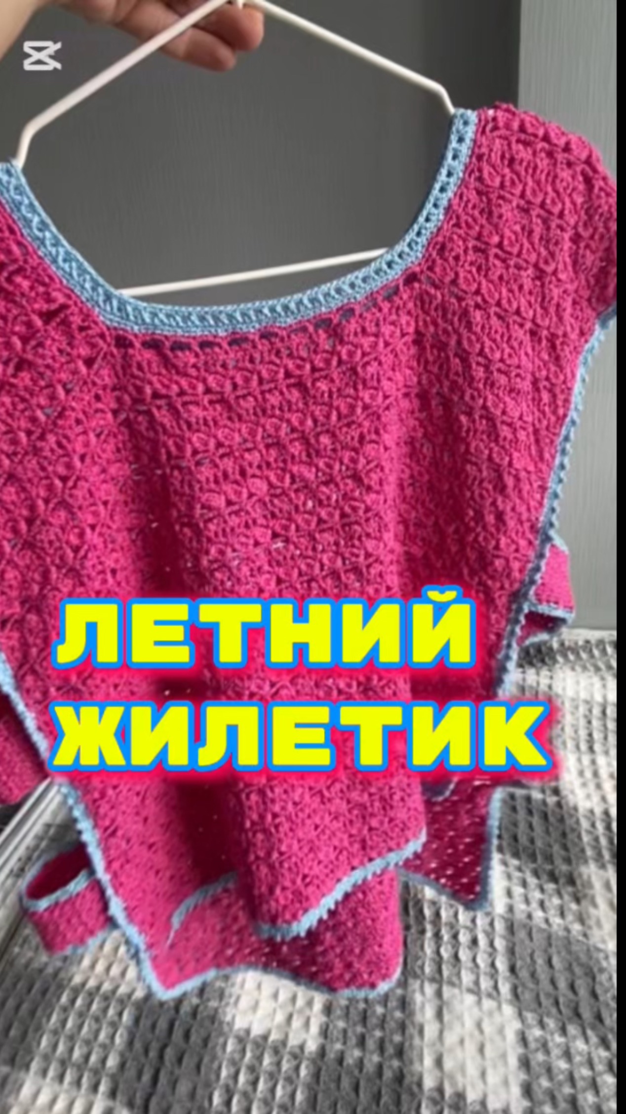copy_25FF88A5-DFD2-463A-8D42-43055A6AFA66 Новый летний жилетик!