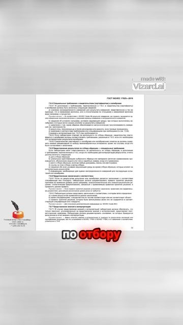 Документация отбора проб_ важные нюансы и риски