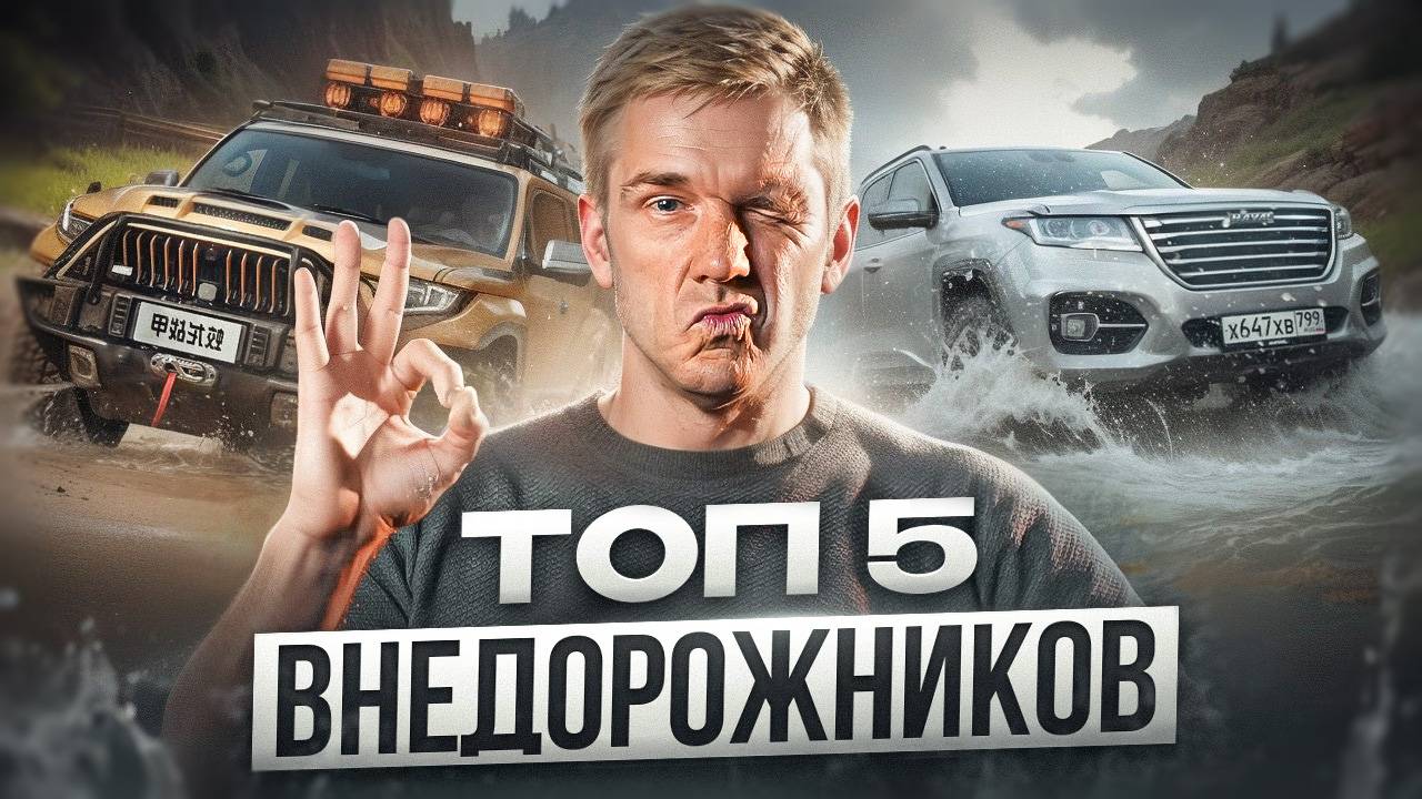 Топ 5 лучших китайских внедорожника