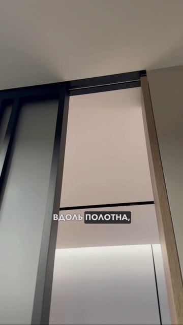 Решение раздвижных дверей со скрытыми треками