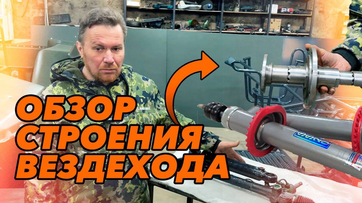 Обзор квадро-вездехода Дозер