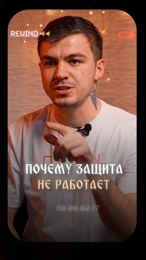 Почему защита не работает