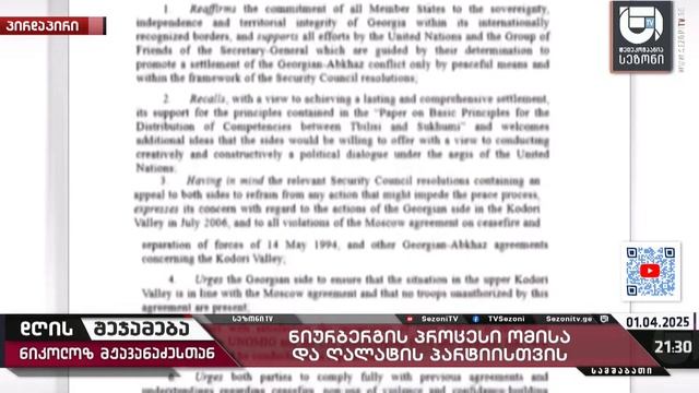 დღის შეჯამება ნიკოლოზ მჟავანაძესთან № 614📜ნიურბერგის პროცესი ომისა და ღალატის პარტიისთვის