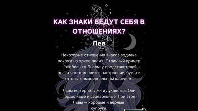 ПОВЕДЕНИЕ ЗНАКОВ ЗОДИАКА В ОТНОШЕНИЯХ ❗