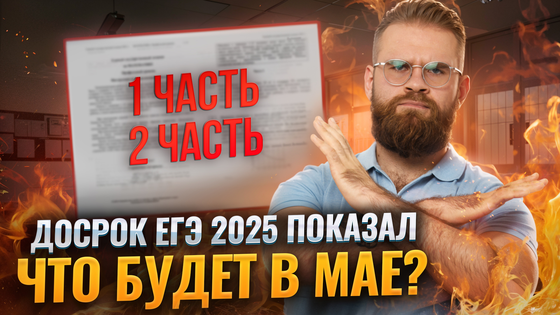 Разбор досрочного ЕГЭ по профильной математике 2025 | Никита Салливан | Умскул
