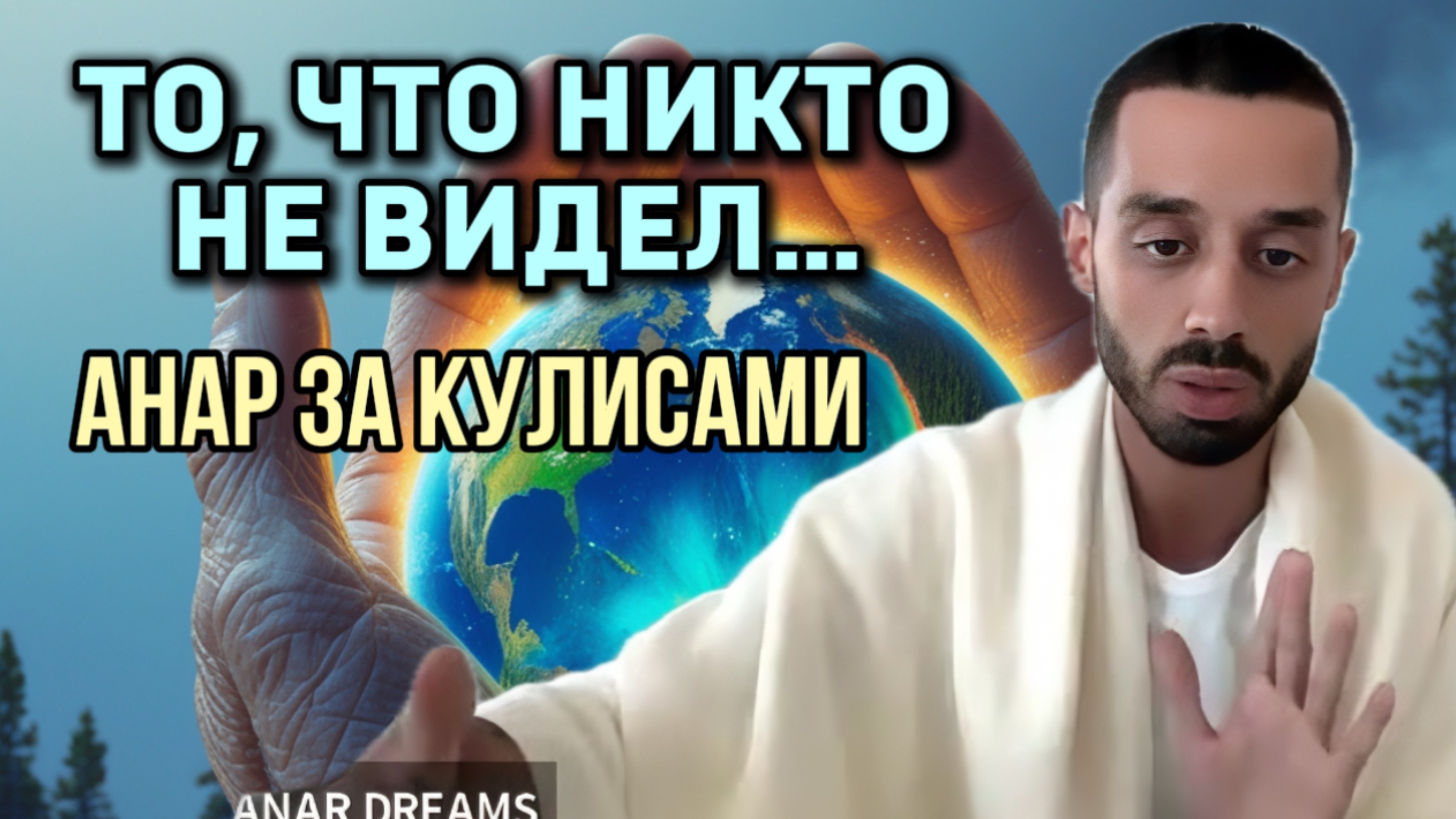 Как заканчиваются тайные зумы? Загляни за кулисы!