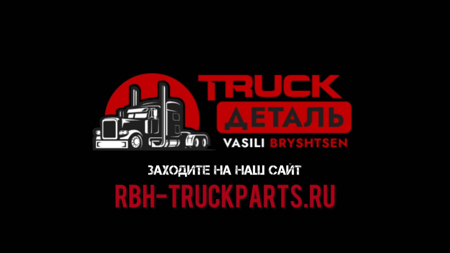 Модуляторы EBS для тягачей / Покупка с гарантией