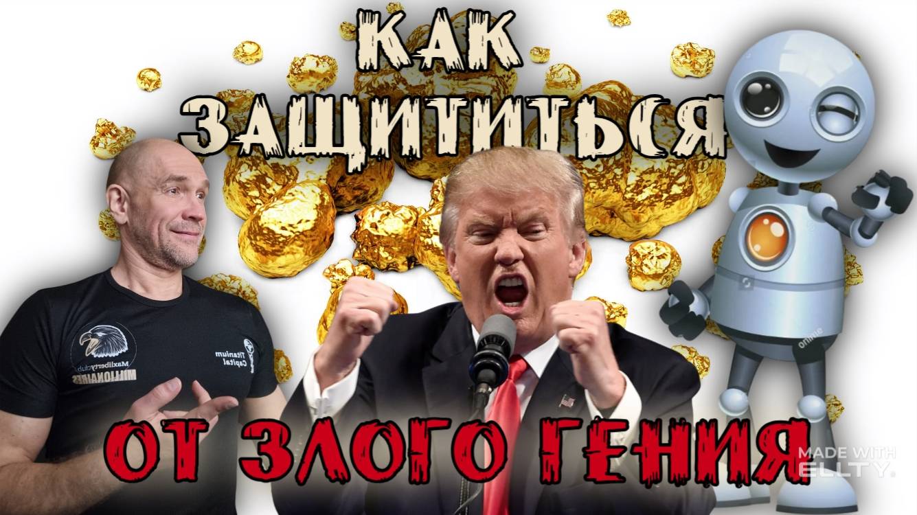 Разрушение мировой финансовой системы уже началось. Что делать?