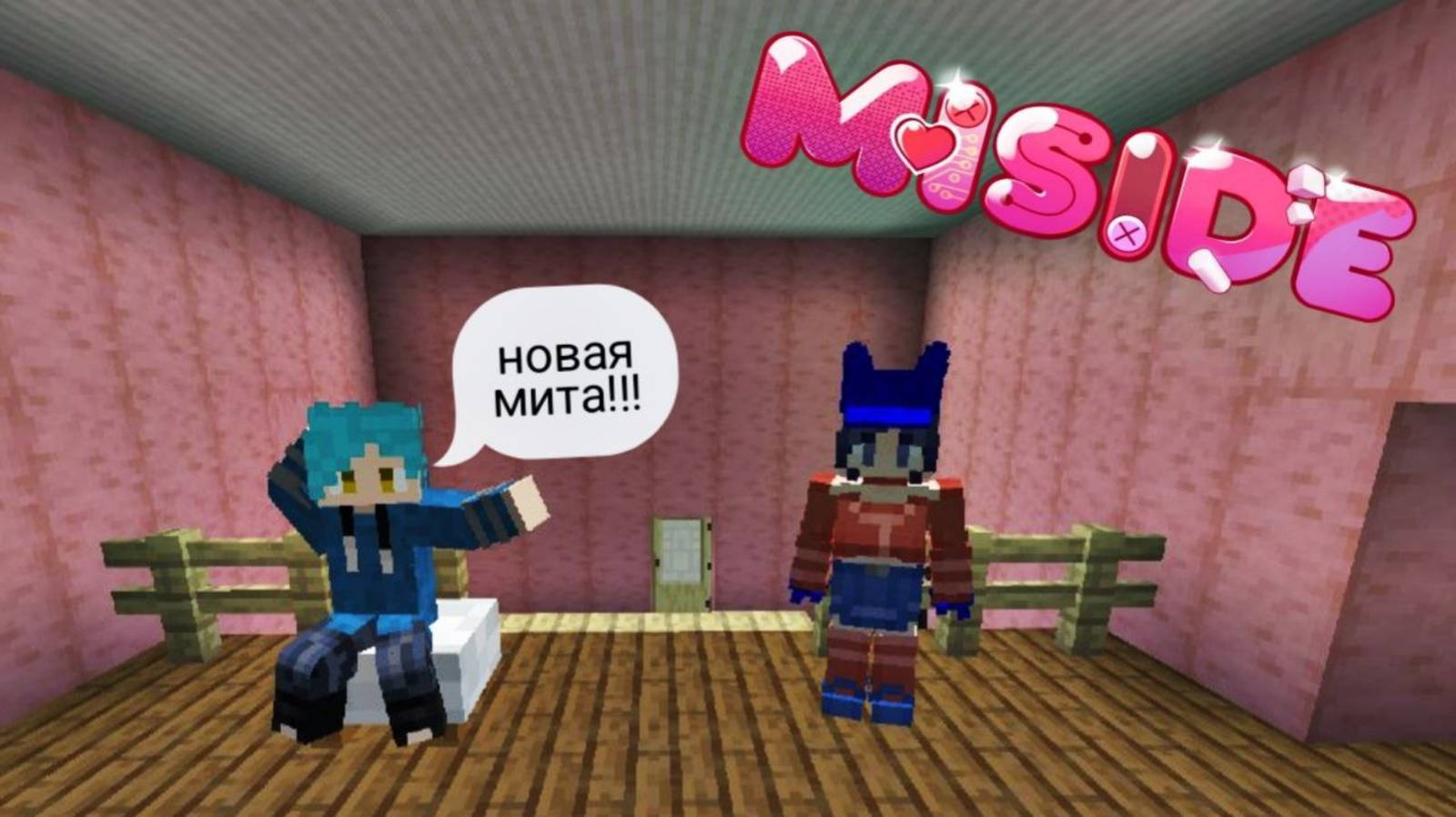 Я сделал Мод MiSide В МАЙНКРАФТ 1.20.1 | 8 Часть
