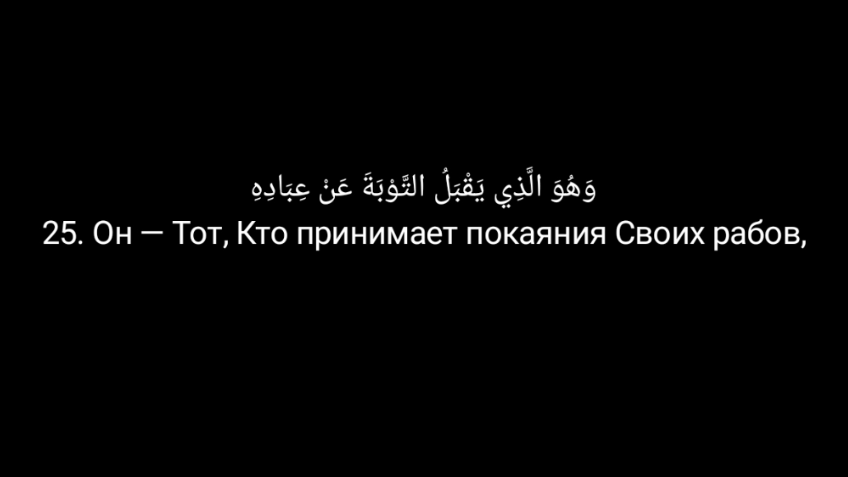 Сура Аш-Шура (Совет) 17-28 аяты. Мухаммад аль люхайдан 1424г рамадан