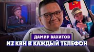 Дамир Вахитов о КВН, рекламе и образе Ильгамыча | Один из нас