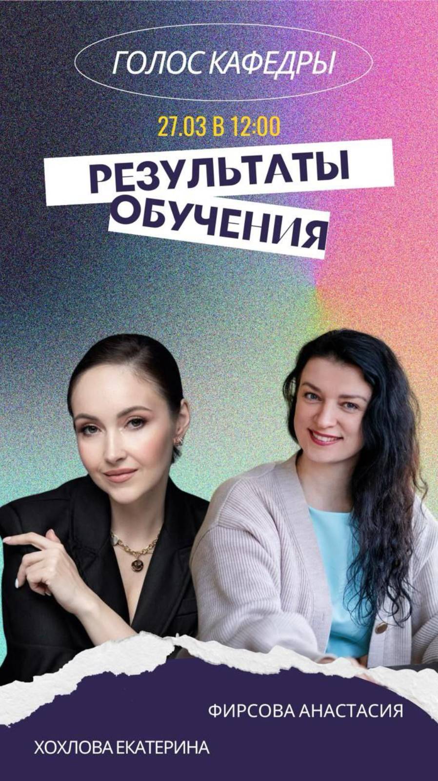 Голос кафедры Эфир 4