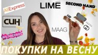 Покупки на весну 🛍️