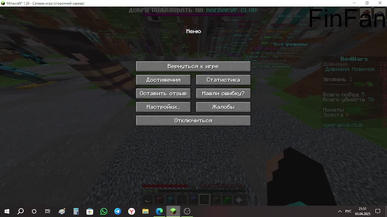 Играю в BedWars (агера пвп)
