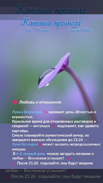 Астрологический прогноз на 3 апреля  #гороскоп #гороскопнакаждыйдень #магия #эзотерика