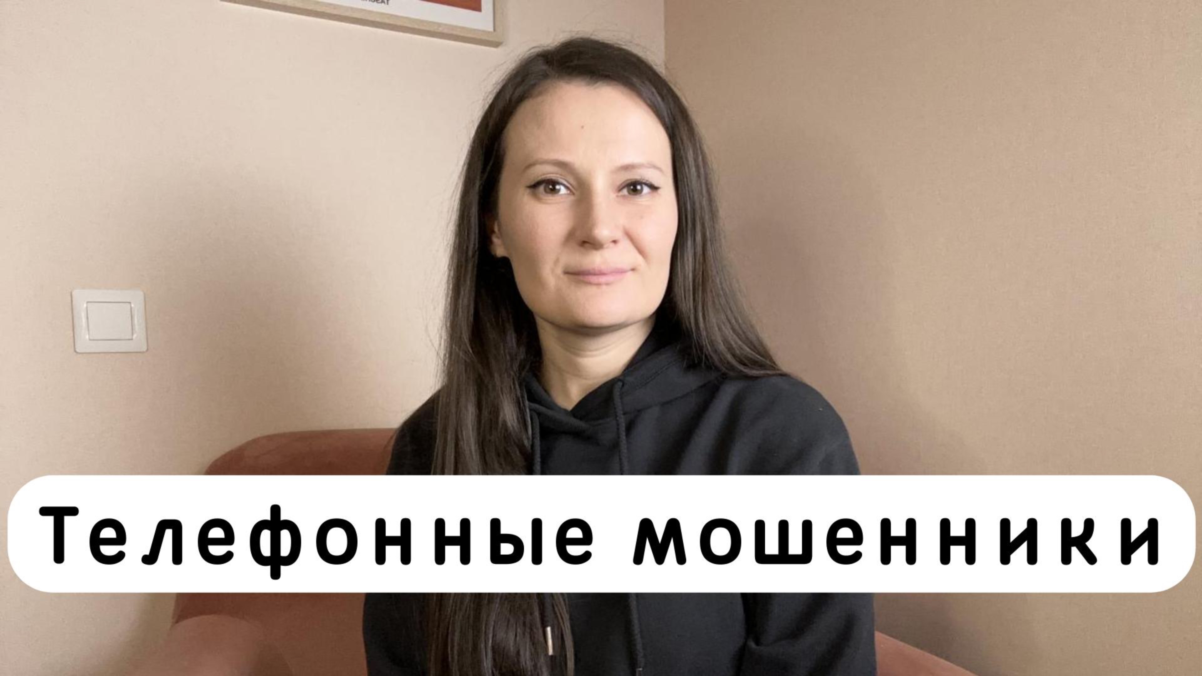 Телефонные мошенники