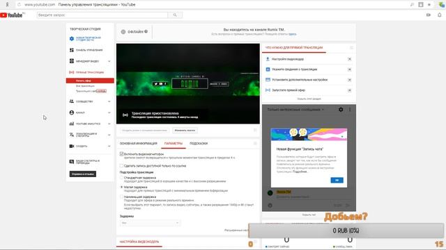 Прямая трансляция пользователя Rumix TM