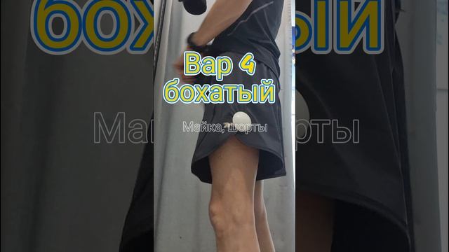 Модный приговор для активности в теплую погоду (cut version)
