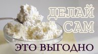 Творог для КРЕМА/ПАСХИ/КУЛИЧА