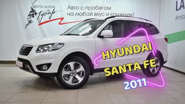 Hyundai Santa Fe 2011