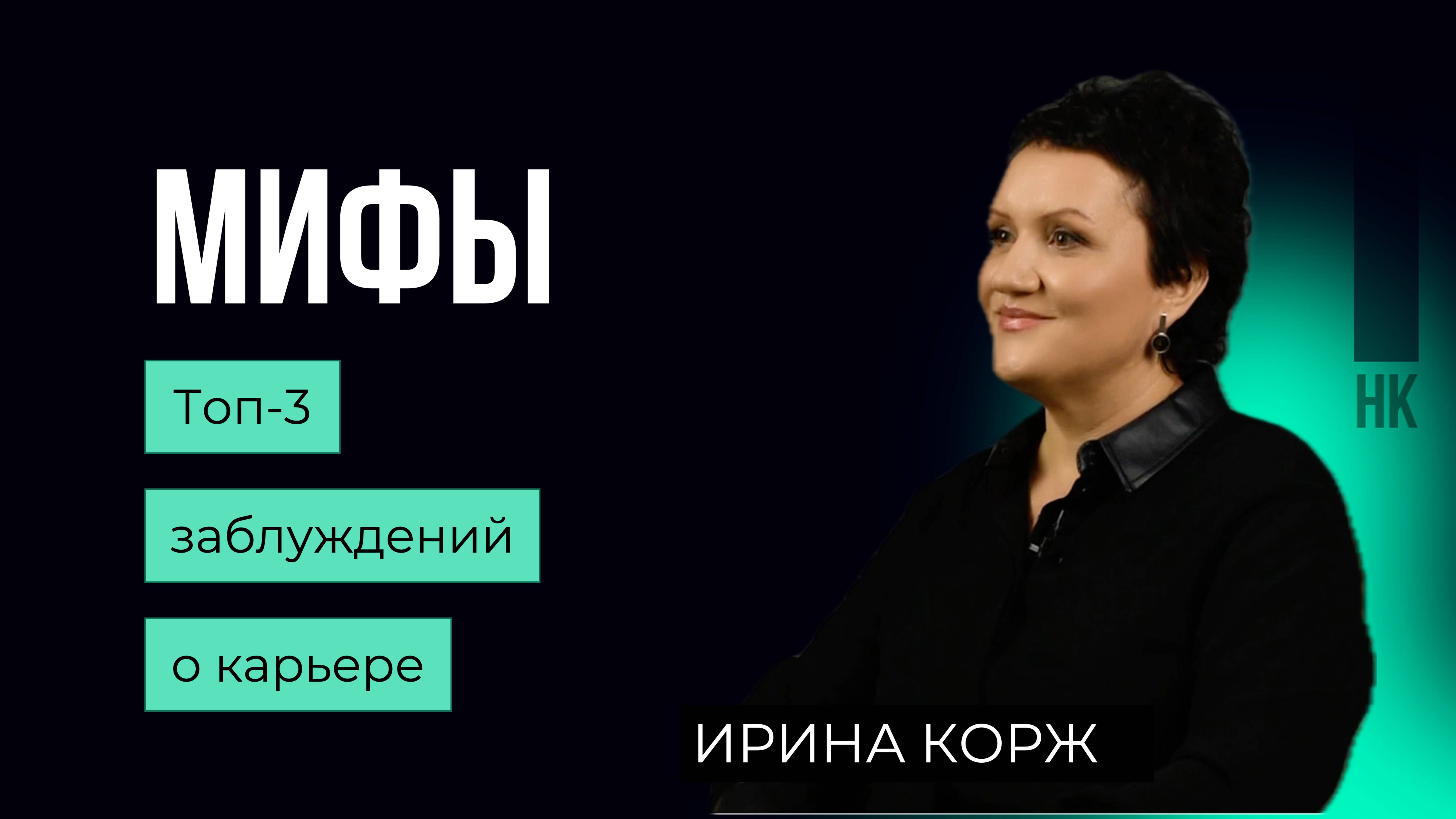 Откуда берутся заблуждения #карьера #карьерныйдизайн #career