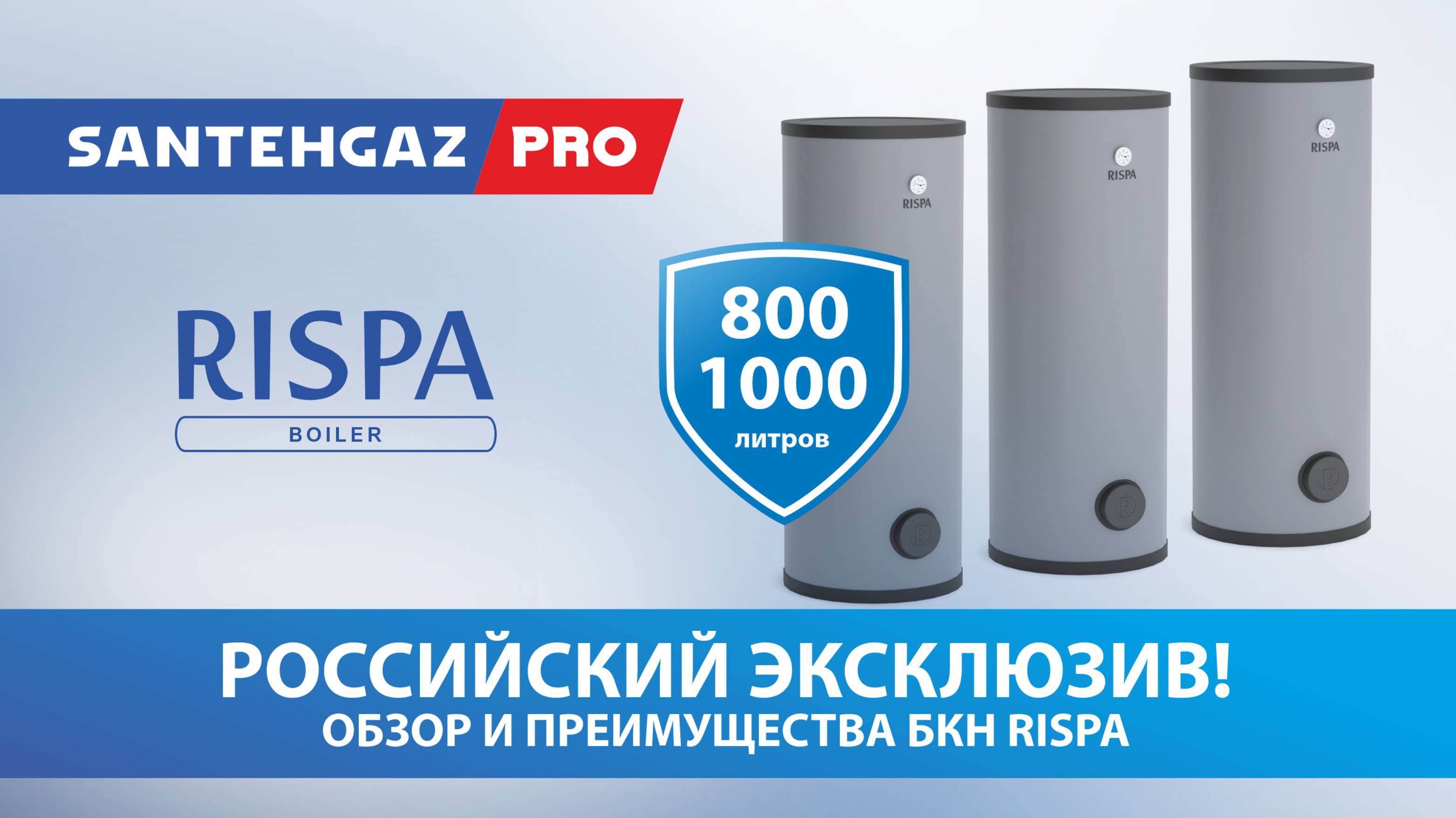 Бойлеры Rispa 800-1000л: Российский Эксклюзив! Обзор и Преимущества