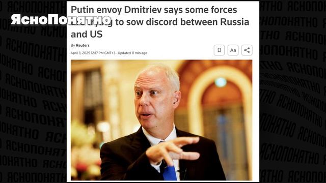 РФ атакует под Запорожьем, посланник Путина в США, условия Кремля по миру. Итоги 03.04