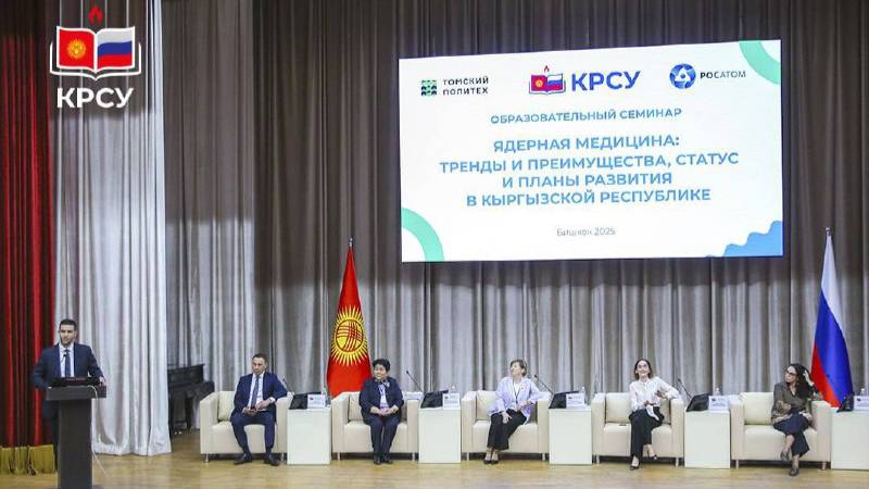 Россия и Кыргызстан будут готовить специалистов по ядерной медицине