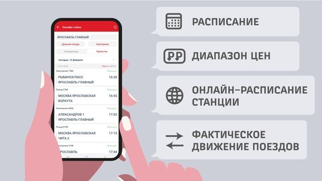 Мобильное приложение "РЖД Пассажирам"