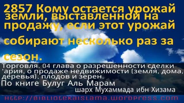 2857 Кому остается урожай земли, выставленной на продажу, если этот урожай собирают несколько раз з
