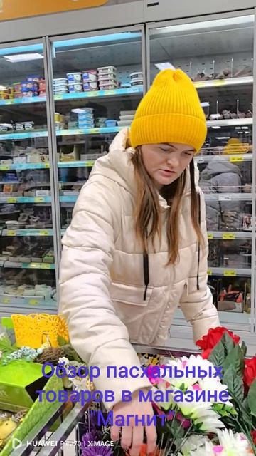 Обзор пасхальных товаров в магазине "Магнит"