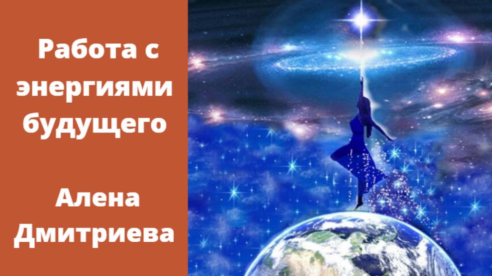 Возрождение.  Алена Дмитриева.